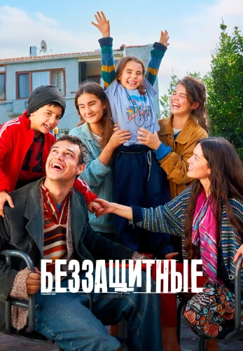 Беззащитные 2 сезон 46 серия на русской озвучке смотреть онлайн!